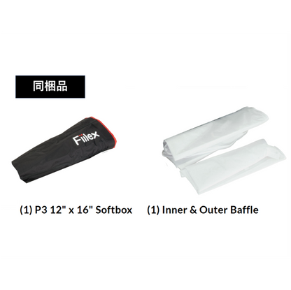 Fiilex P3 12" x 16" ソフトボックス [FLXP3CLR-SB1]